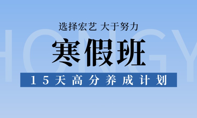 艺考美术寒假班